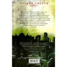 Орудия смерти. Город костей