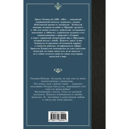 За рекой, в тени деревьев