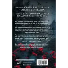 Разрушительница проклятий