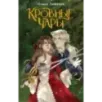 Кровные чары