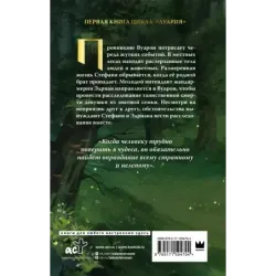 Кровные чары