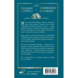Укрощение демонов. Для начинающих