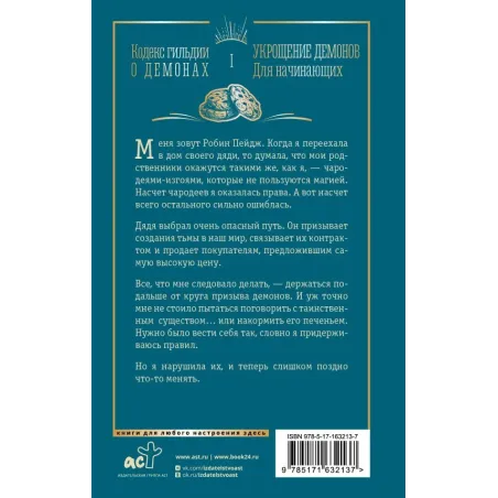 Укрощение демонов. Для начинающих