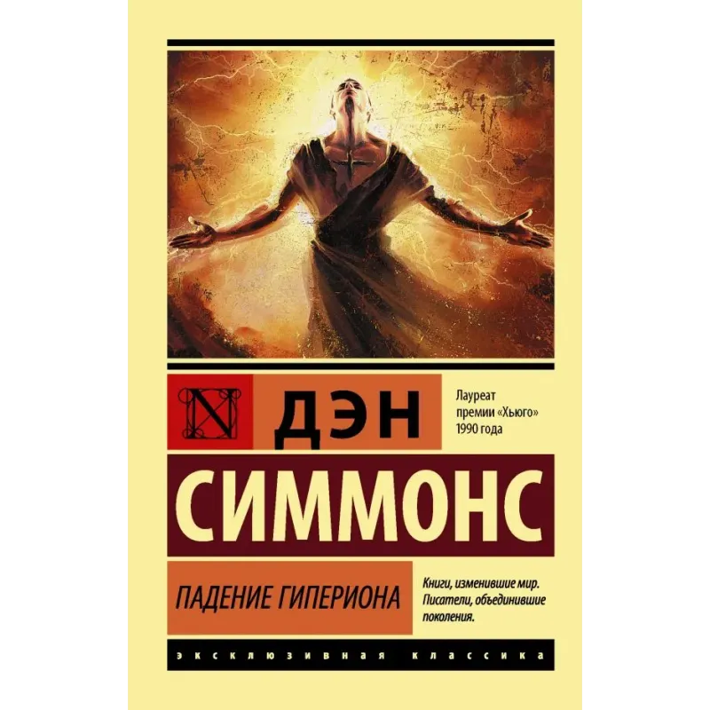 Падение Гипериона Падение Гипериона