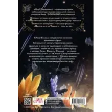 Клуб Романтики. Цветок из огня Тиамат