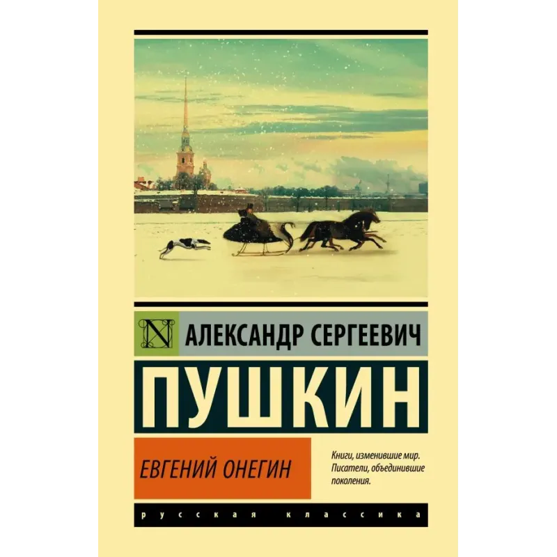 Евгений Онегин Борис Годунов Маленькие трагедии Евгений Онегин Борис Годунов Маленькие трагедии