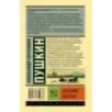 Евгений Онегин Борис Годунов Маленькие трагедии Евгений Онегин Борис Годунов Маленькие трагедии