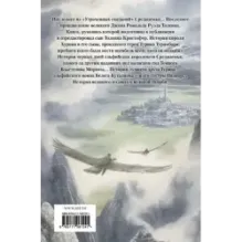 Дети Хурина