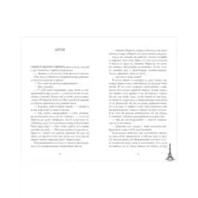 trendbooks. Артур, Луи и Адель