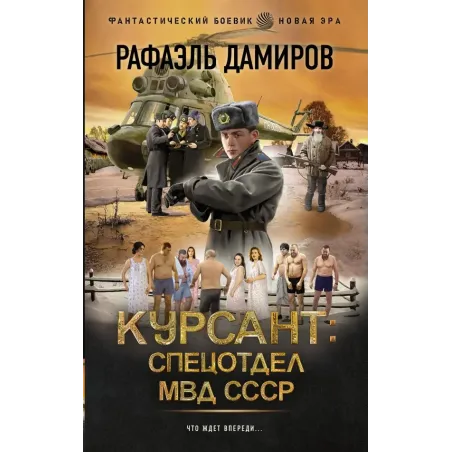 Курсант Спецотдел МВД СССР