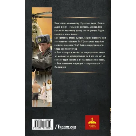 Курсант Спецотдел МВД СССР