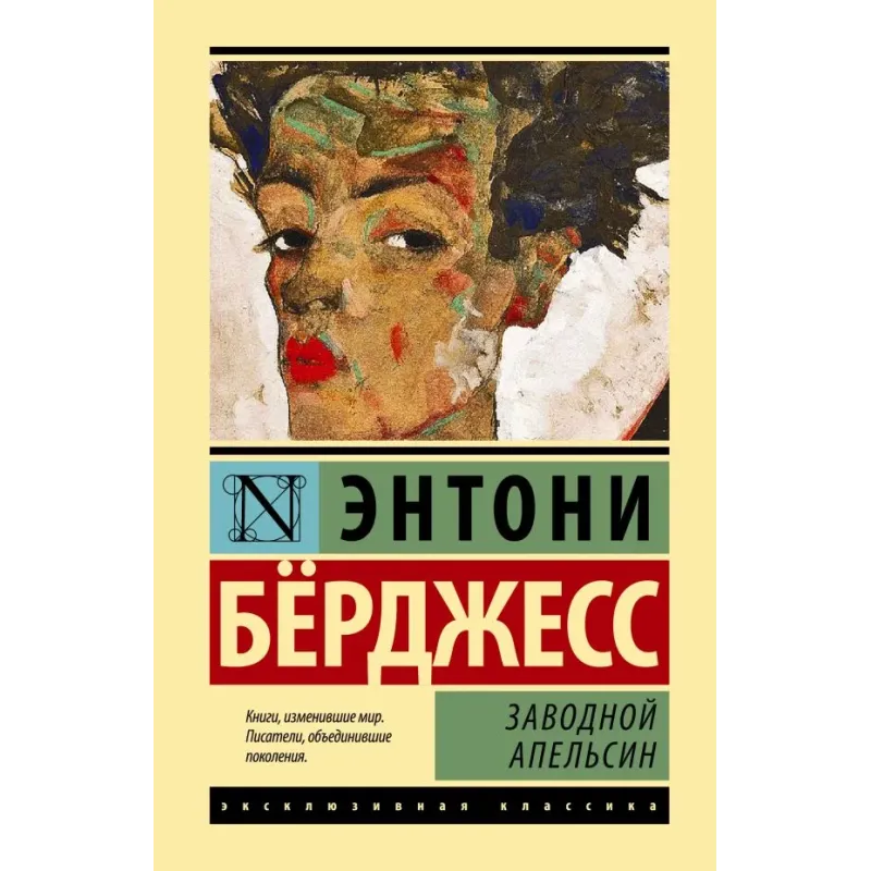 Заводной апельсин