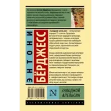 Заводной апельсин