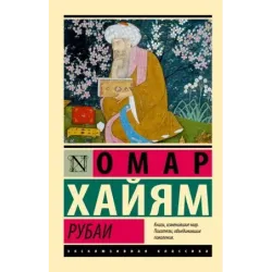 Рубаи