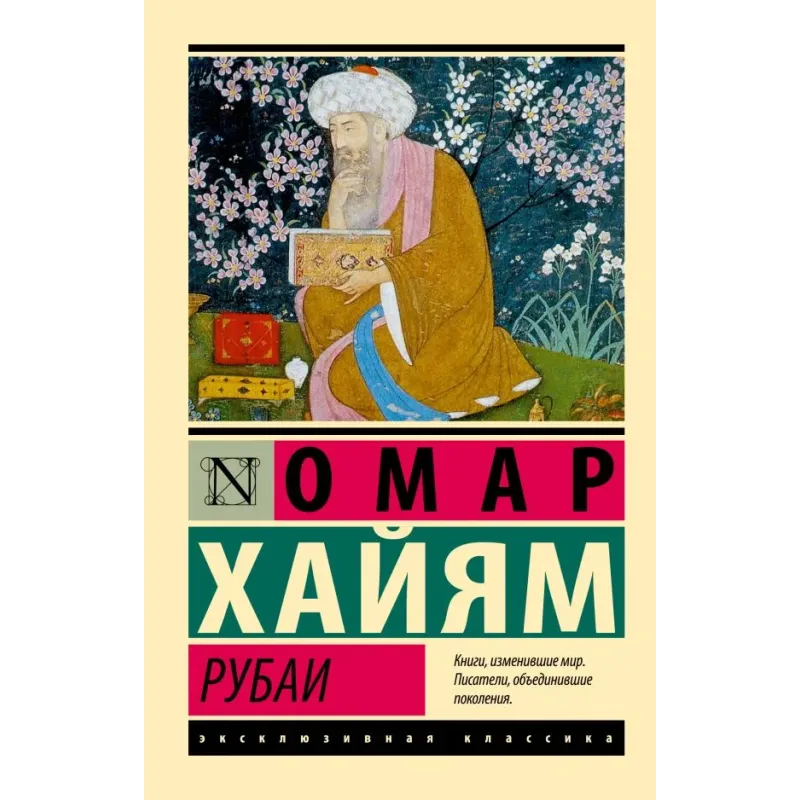 Рубаи Рубаи