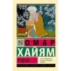 Рубаи Рубаи