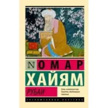 Рубаи