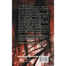 Похищенные