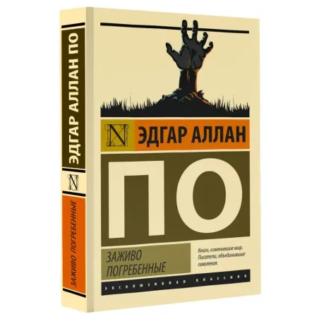 Заживо погребенные