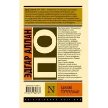 Заживо погребенные