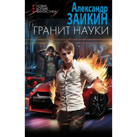 Гранит науки