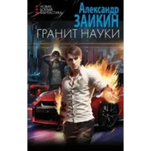 Гранит науки