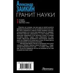 Гранит науки