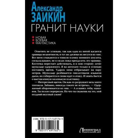 Гранит науки