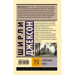 Солнечные часы