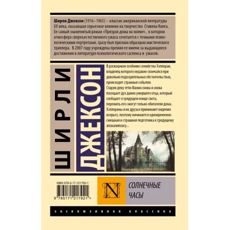 Солнечные часы