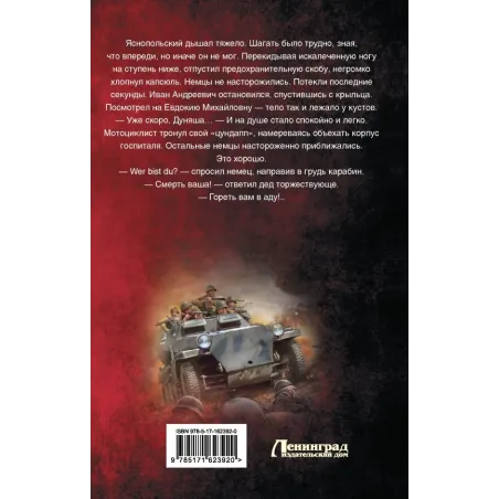 Судьбы местного значения