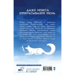 Девять хвостов бессмертного мастера. Том 3