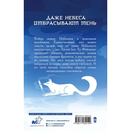 Девять хвостов бессмертного мастера. Том 3