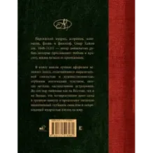 Омар Хайям. Лучшие афоризмы