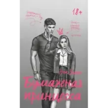 Бумажная принцесса