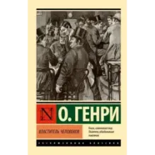 Властитель человеков
