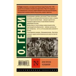 Властитель человеков