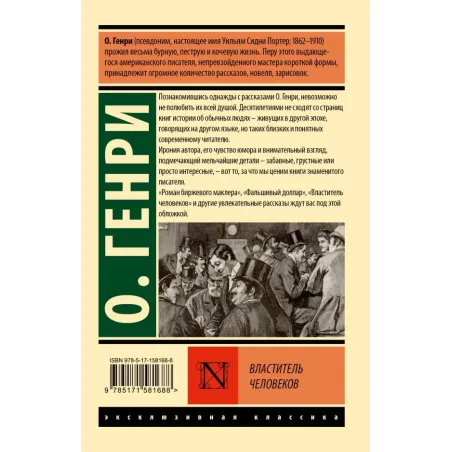 Властитель человеков