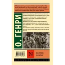 Властитель человеков