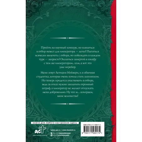 Случайный отбор, или Как выйти замуж за императора