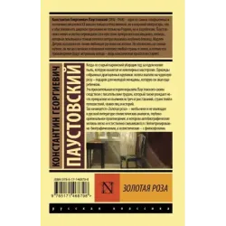 Золотая роза