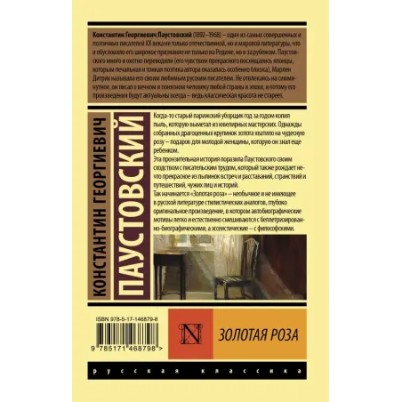 Золотая роза