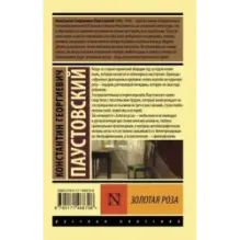 Золотая роза