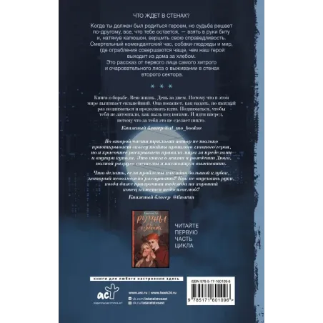 В этих гнилых стенах