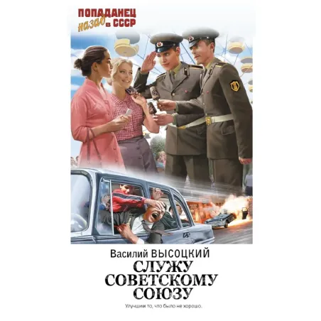 Служу Советскому Союзу