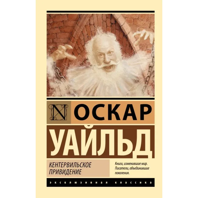 Кентервильское привидение