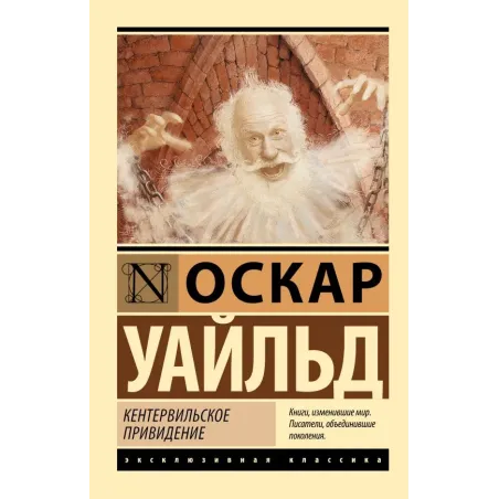 Кентервильское привидение