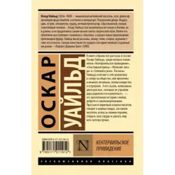 Кентервильское привидение