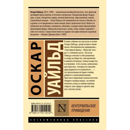 Кентервильское привидение