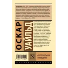 Кентервильское привидение